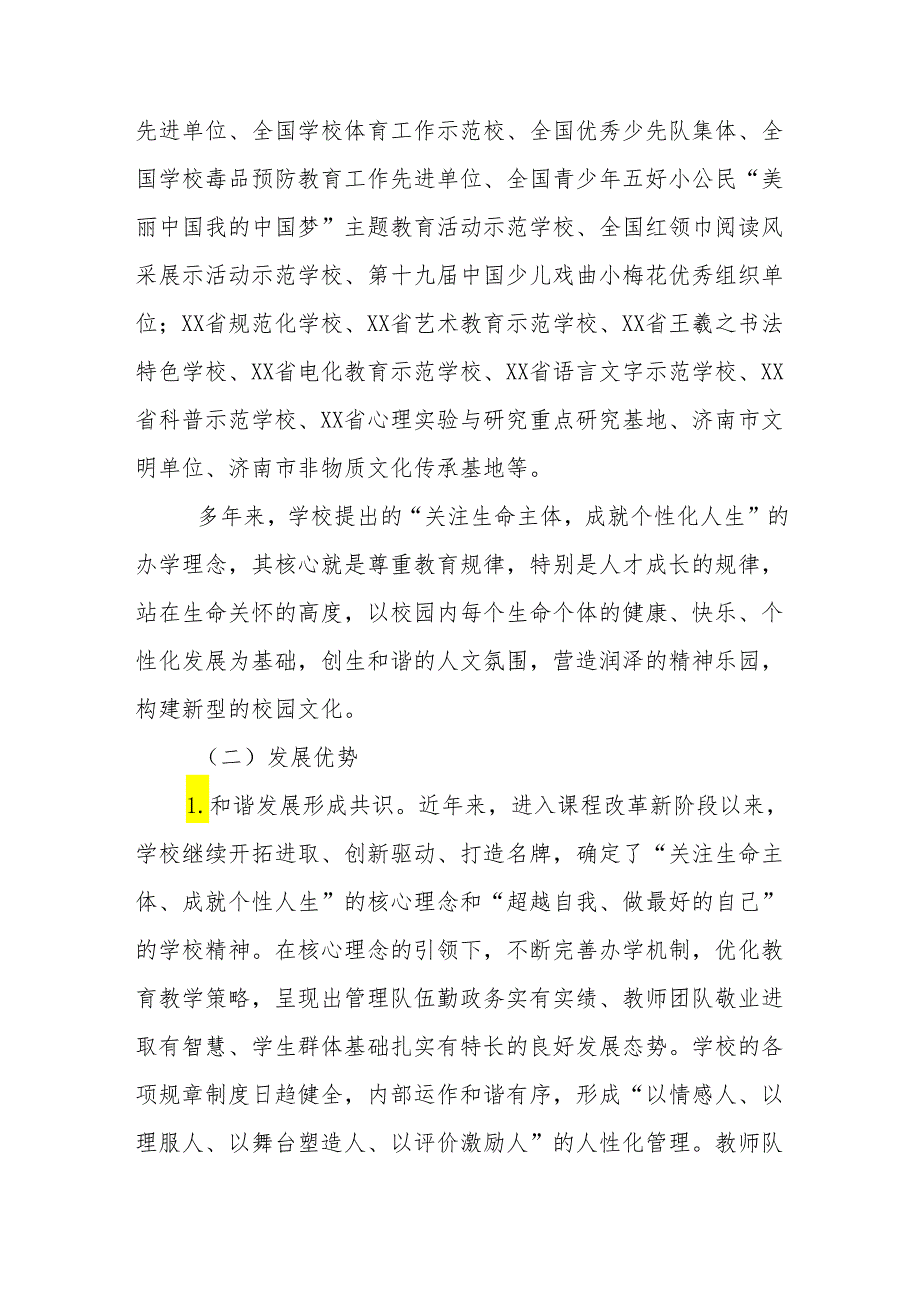 小学三年（2024年—2026年发展规划方案.docx_第2页