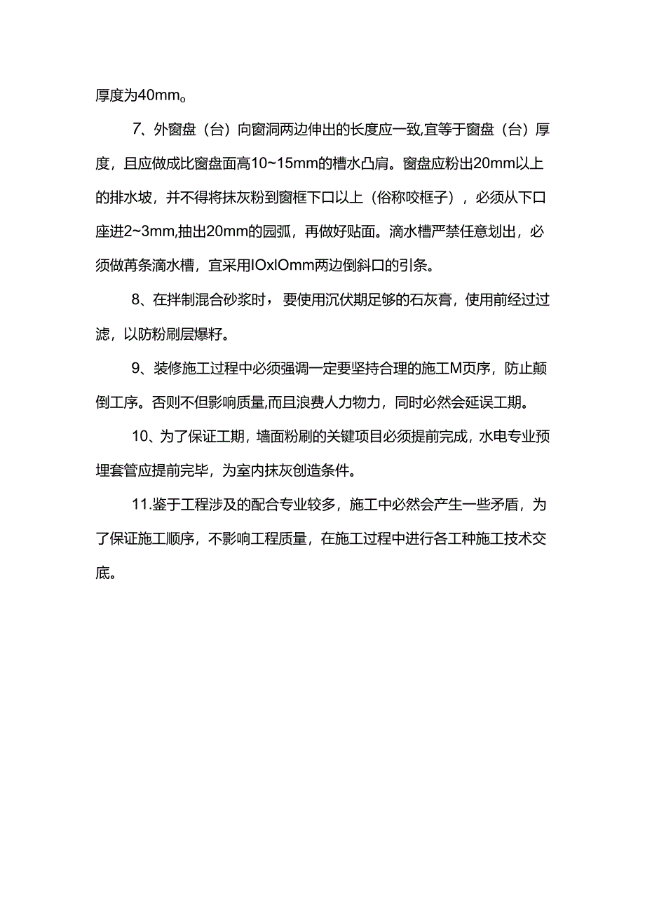 抹灰工程施工方案.docx_第2页