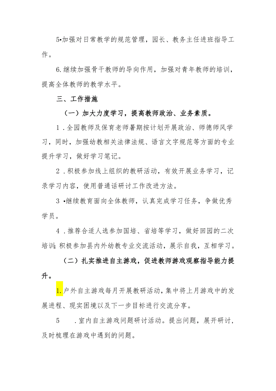 幼儿园（2024-2025学年）园本教研计划.docx_第2页