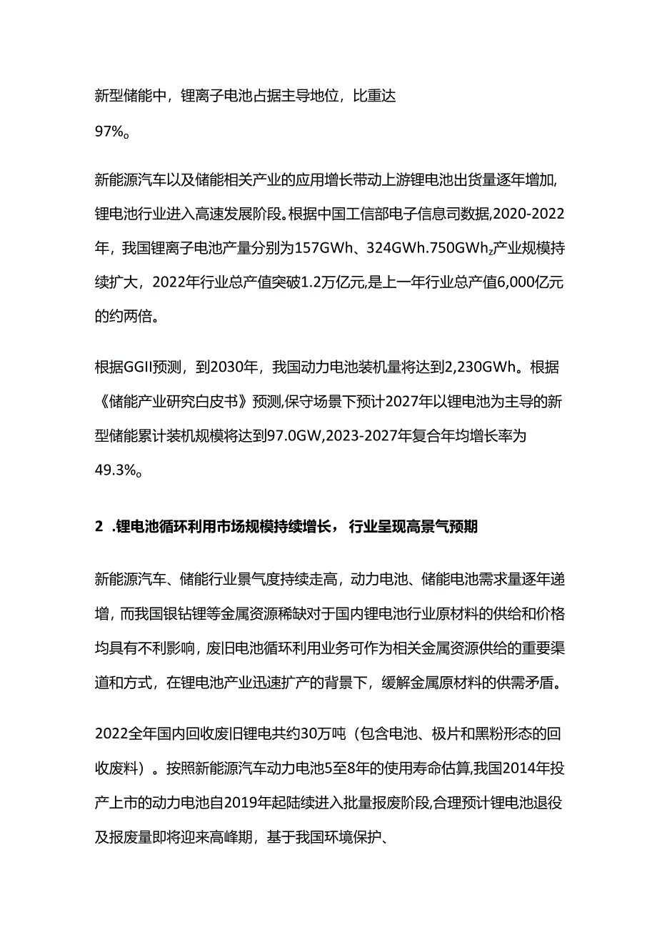 磷酸铁锂电池环保项目可行性研究报告.docx_第2页