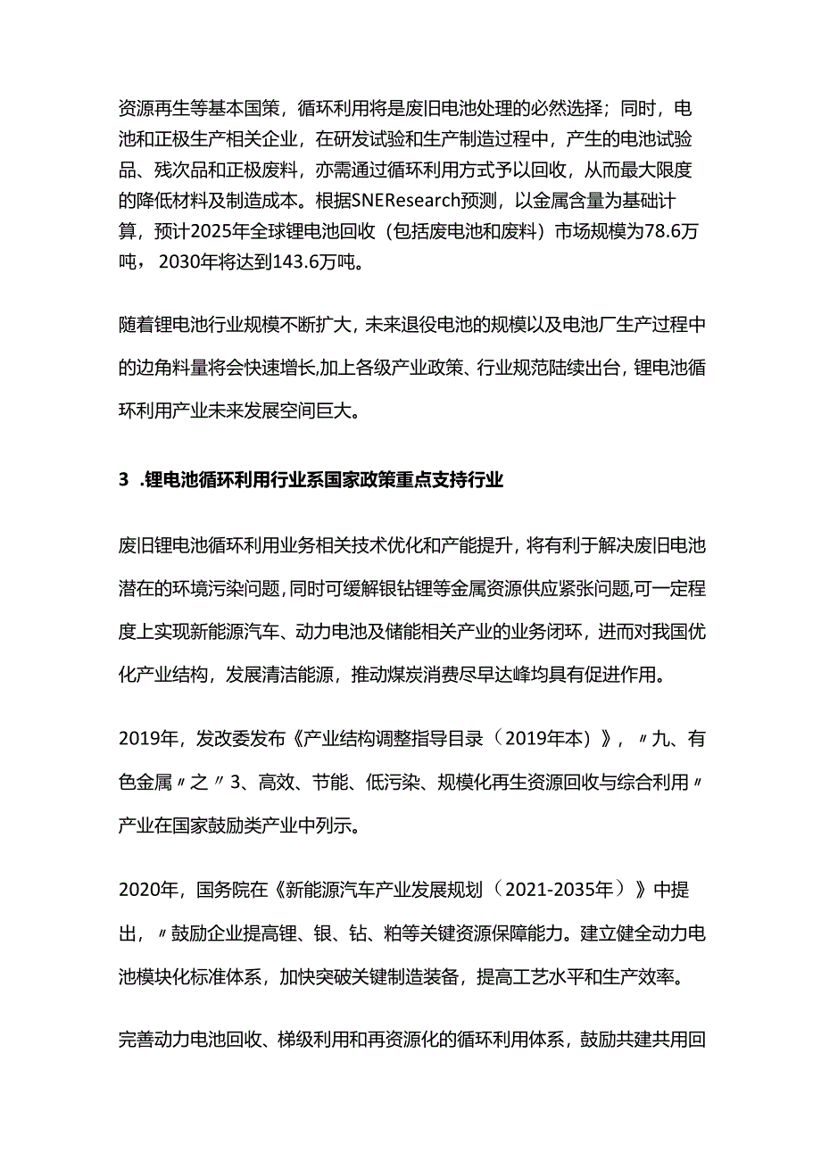 磷酸铁锂电池环保项目可行性研究报告.docx_第3页