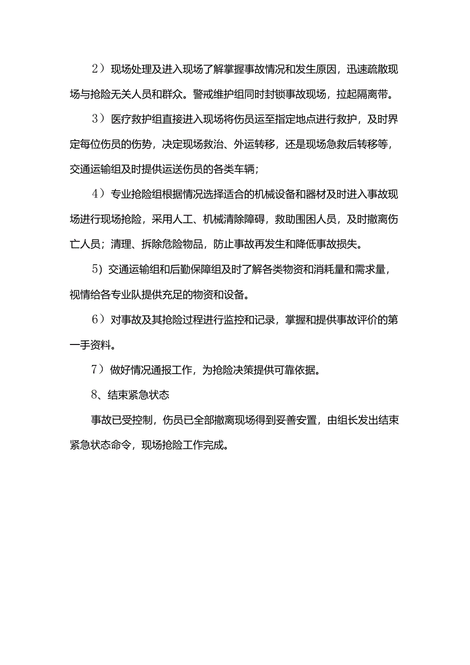 高空坠落事故处理措施.docx_第2页