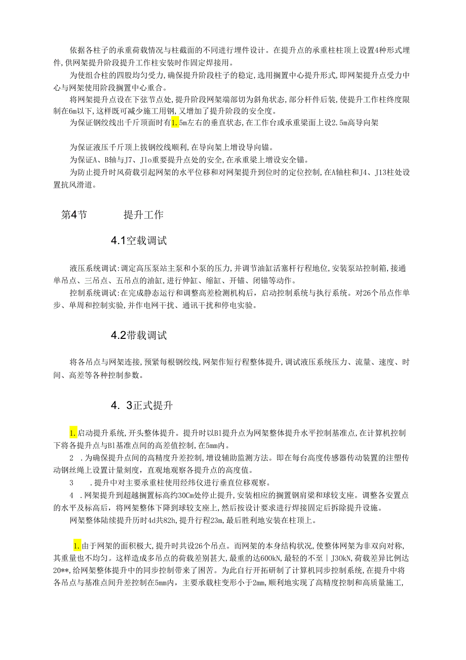 双机位机库超大型网架整体提升技术模板.docx_第2页