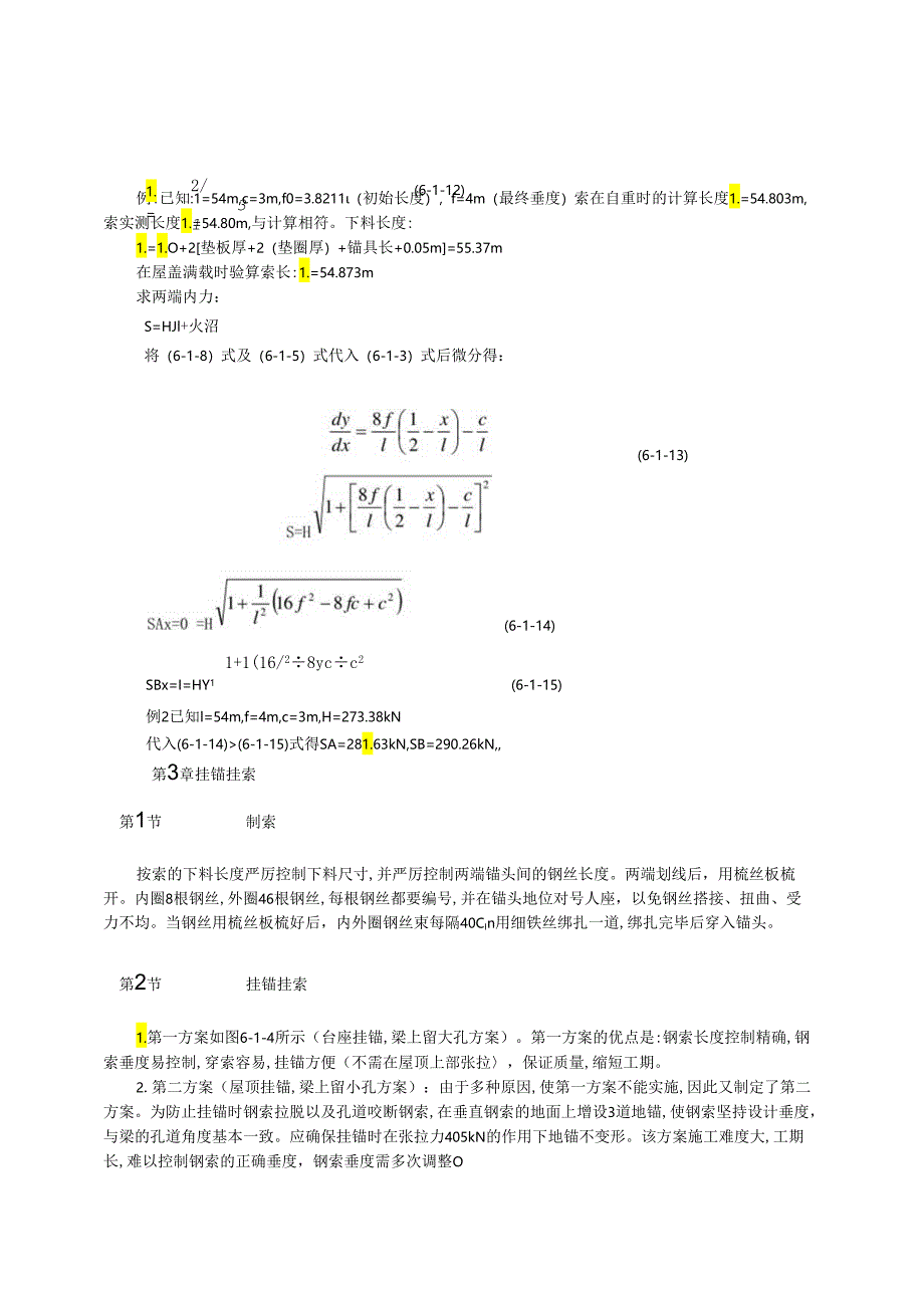 体育馆单悬索屋盖施工模板.docx_第3页