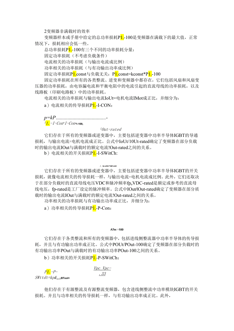 变频器在满载和部分负载时的效率探讨.docx_第2页