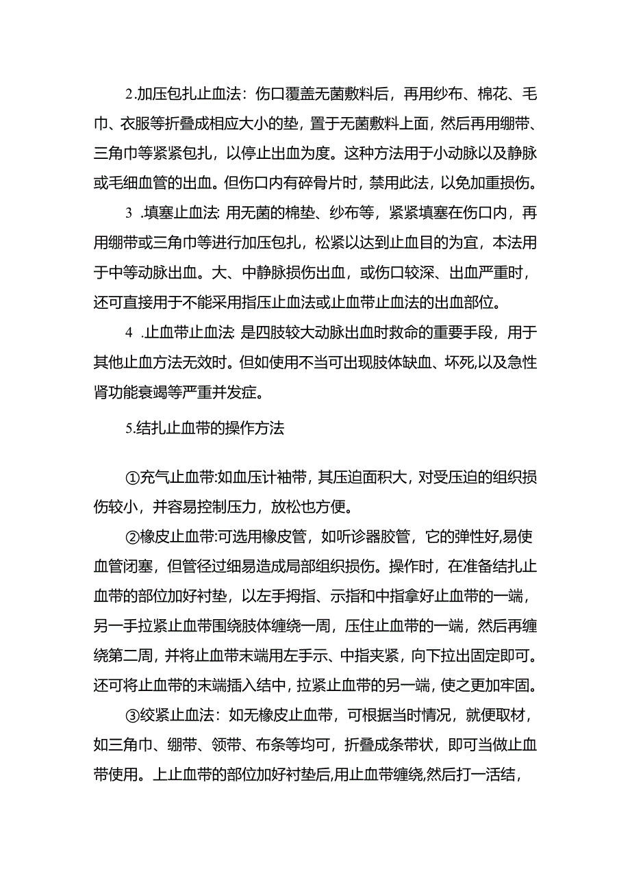 止血操作规程.docx_第3页