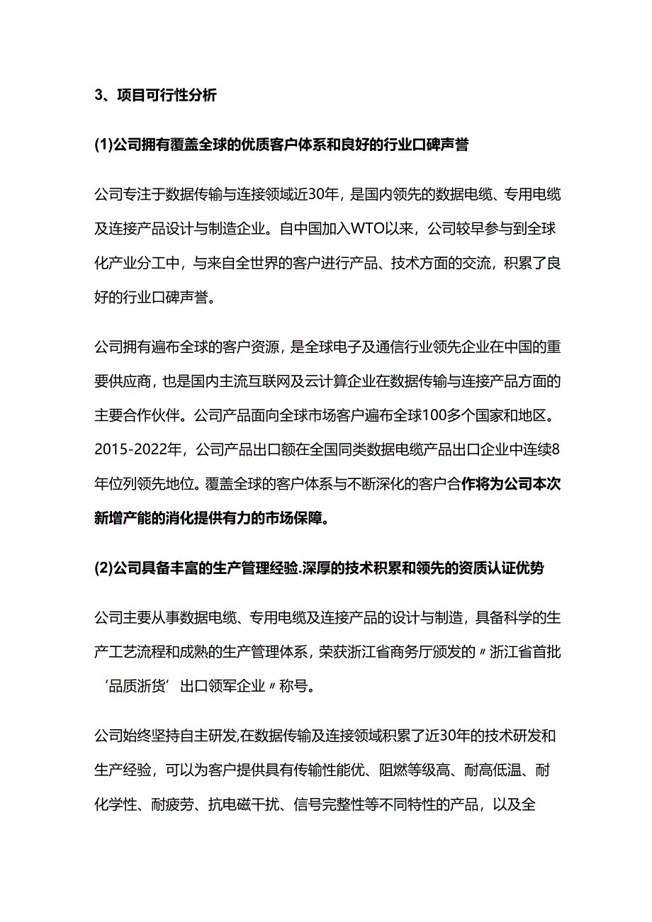 数据电缆、高速电缆及工业电缆生产基地建设项目.docx_第3页