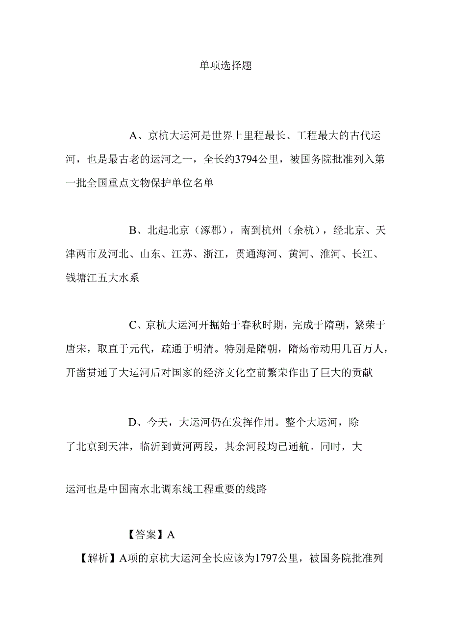 事业单位招聘考试复习资料-2019年商标审查协作中心招聘模拟试题及答案解析_1.docx_第3页