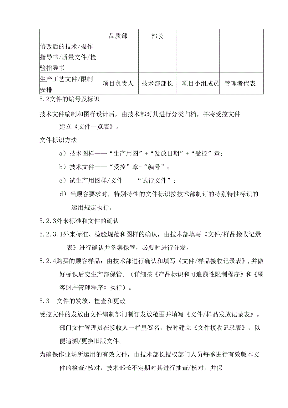 02技术文件和资料控制程序课件.docx_第2页