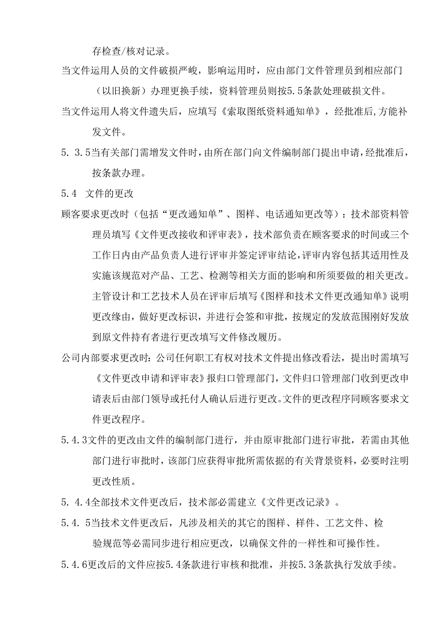 02技术文件和资料控制程序课件.docx_第3页