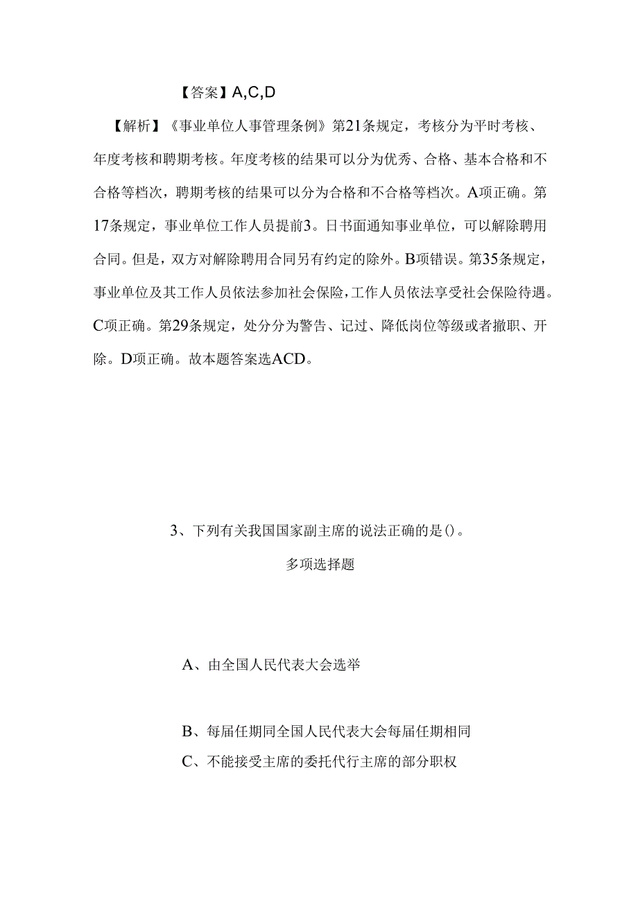 事业单位招聘考试复习资料-2019年商洛学院人才招聘测试题(10)试题及答案解析.docx_第3页