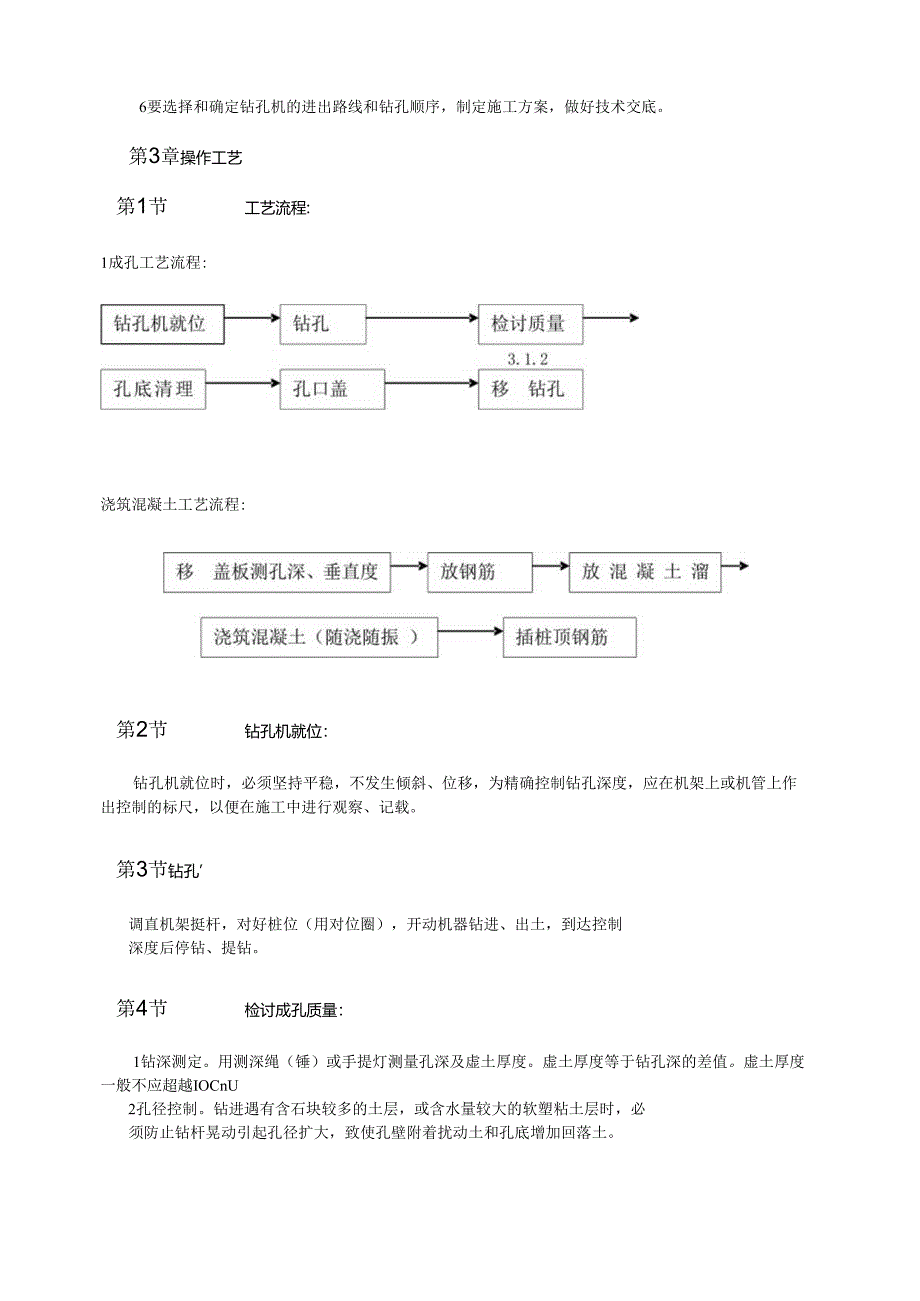 螺旋钻孔灌注桩施工模板.docx_第2页