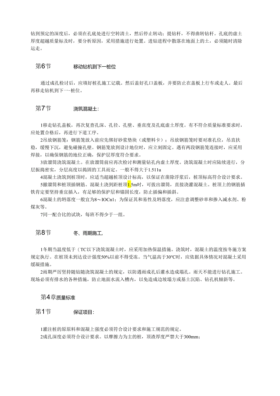 螺旋钻孔灌注桩施工模板.docx_第3页