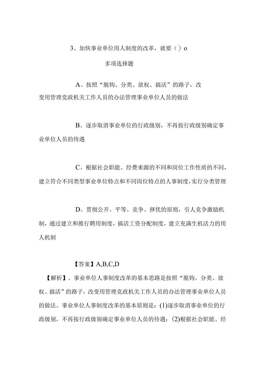 事业单位招聘考试复习资料-2019年德州审计局招用公益性试题及答案解析.docx_第3页