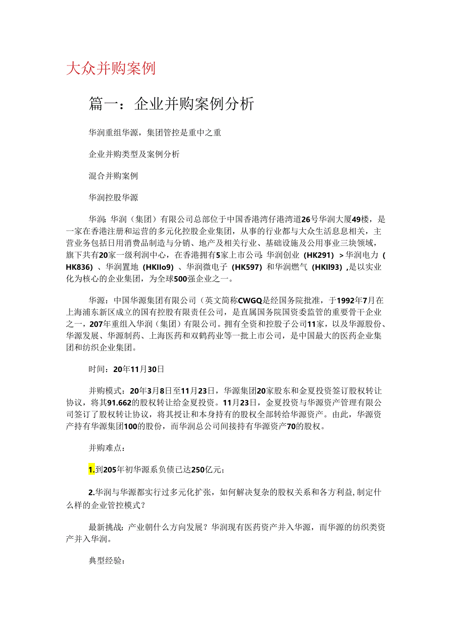 大众并购案例.docx_第1页