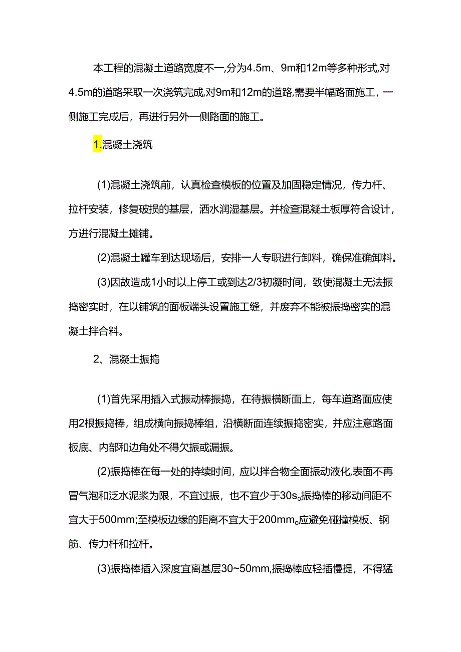 室外道路施工方案.docx_第2页