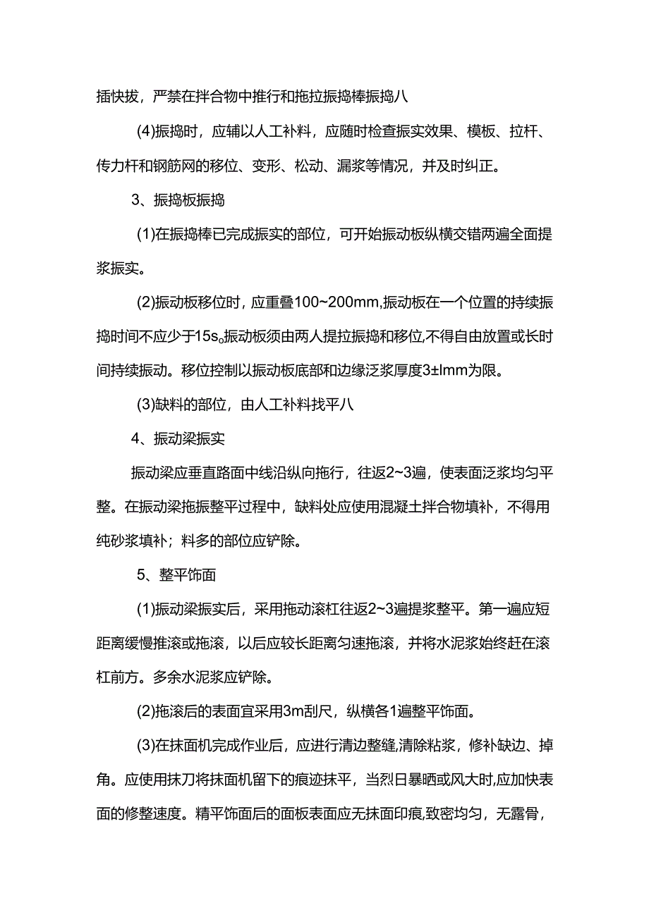 室外道路施工方案.docx_第3页