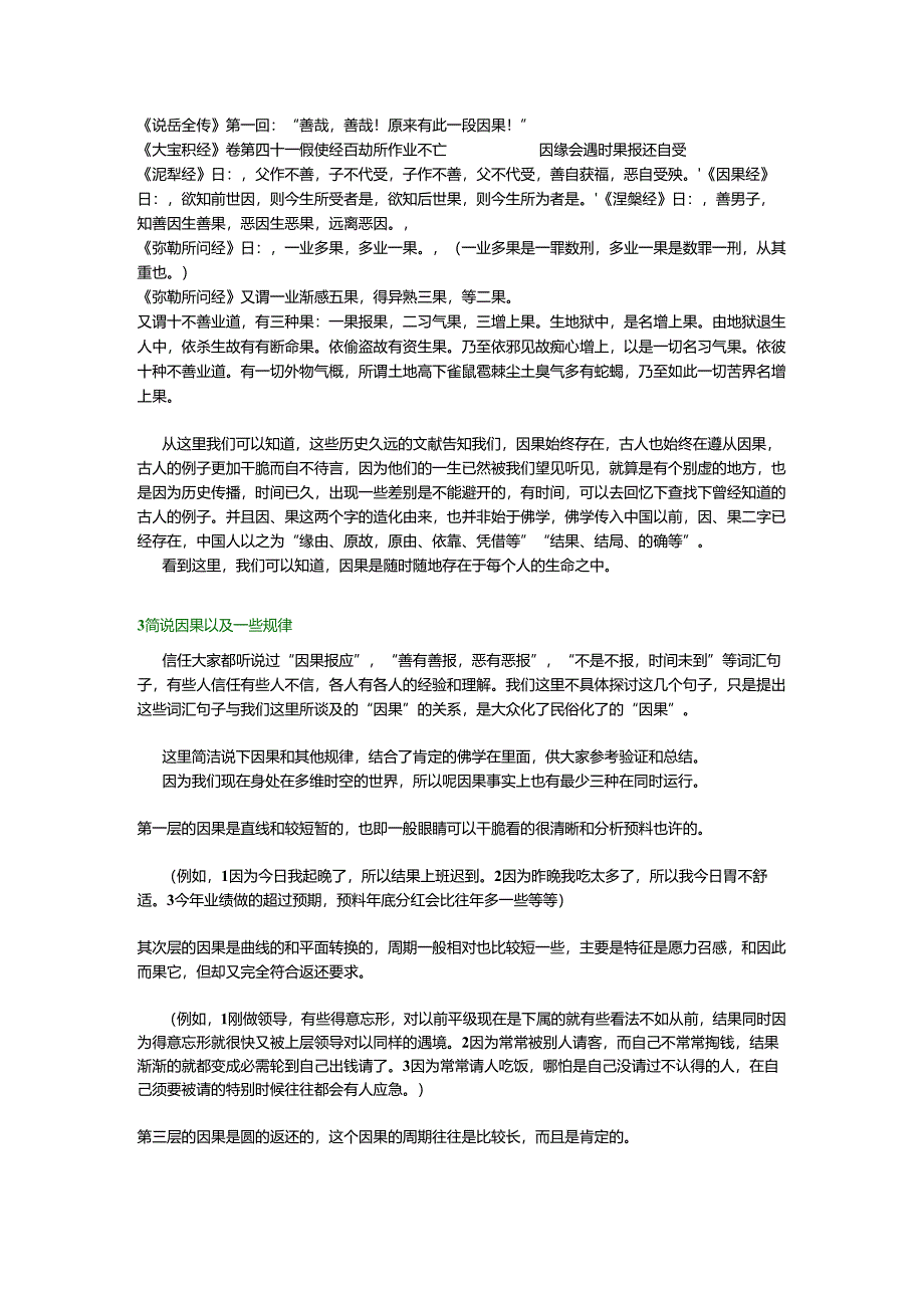 01 因果论(佛法与生活哲学).docx_第2页