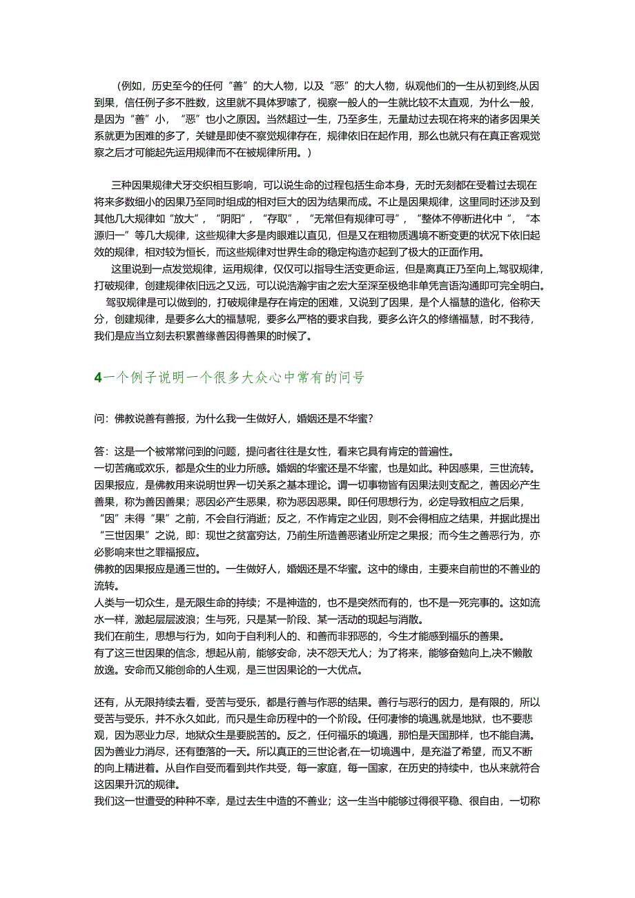 01 因果论(佛法与生活哲学).docx_第3页