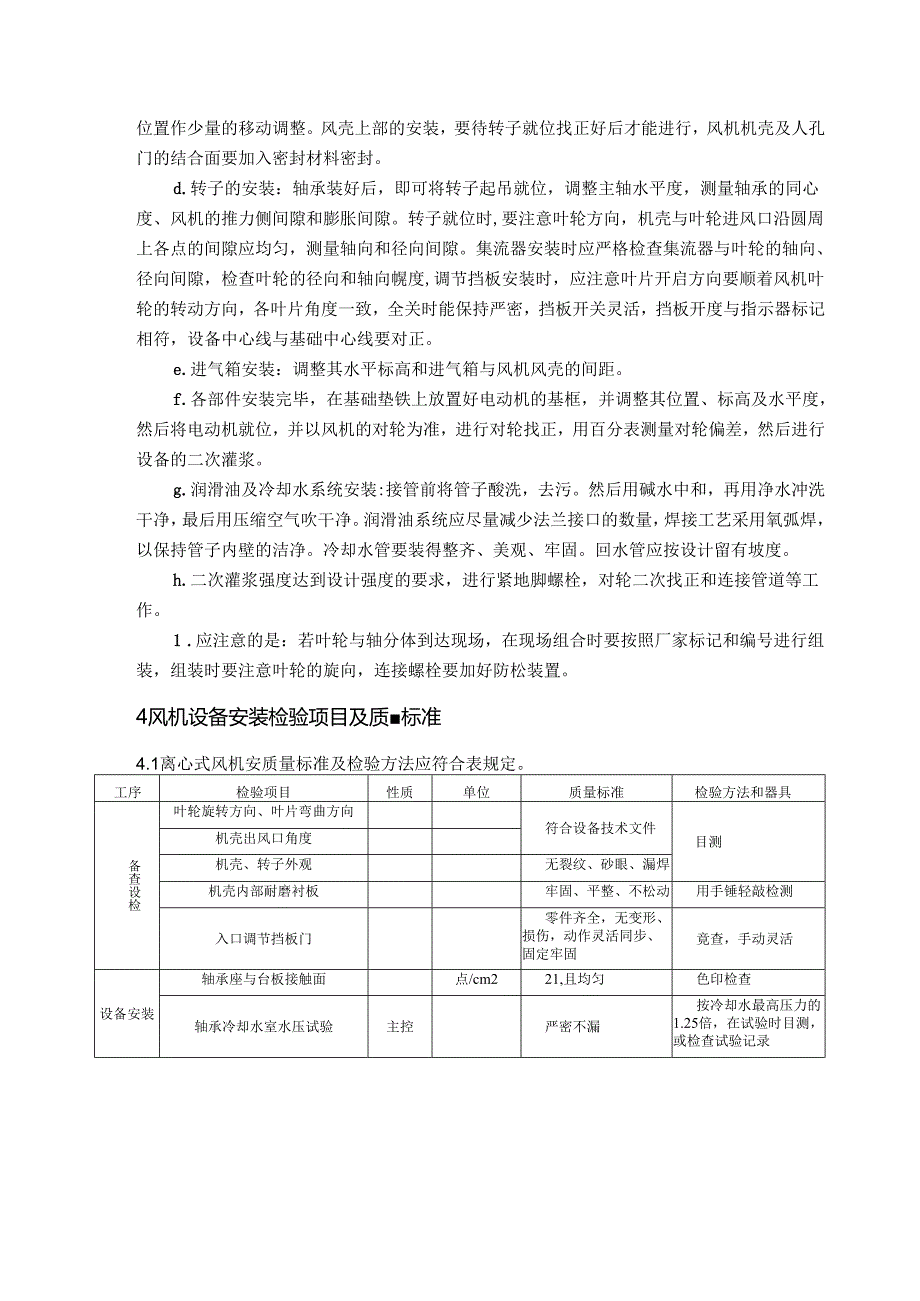 离心式风机安装技术方案.docx_第2页