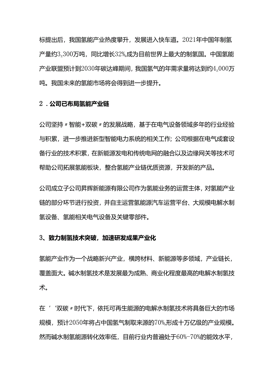 氢能设备组件生产线建设项目可行性研究报告.docx_第2页