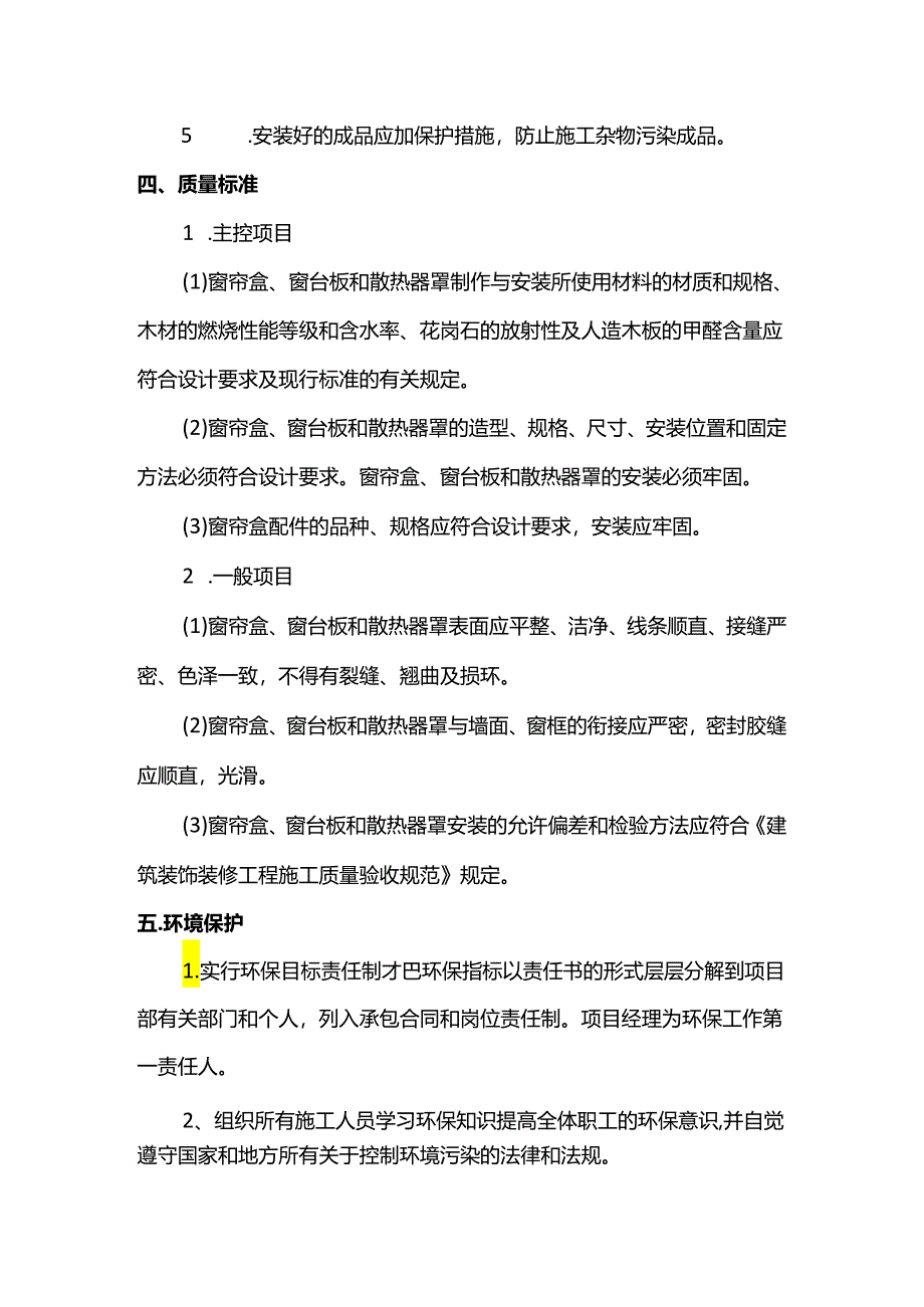 窗台板安装方案.docx_第2页