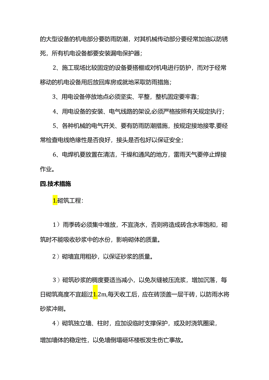 雨季施工方案.docx_第2页