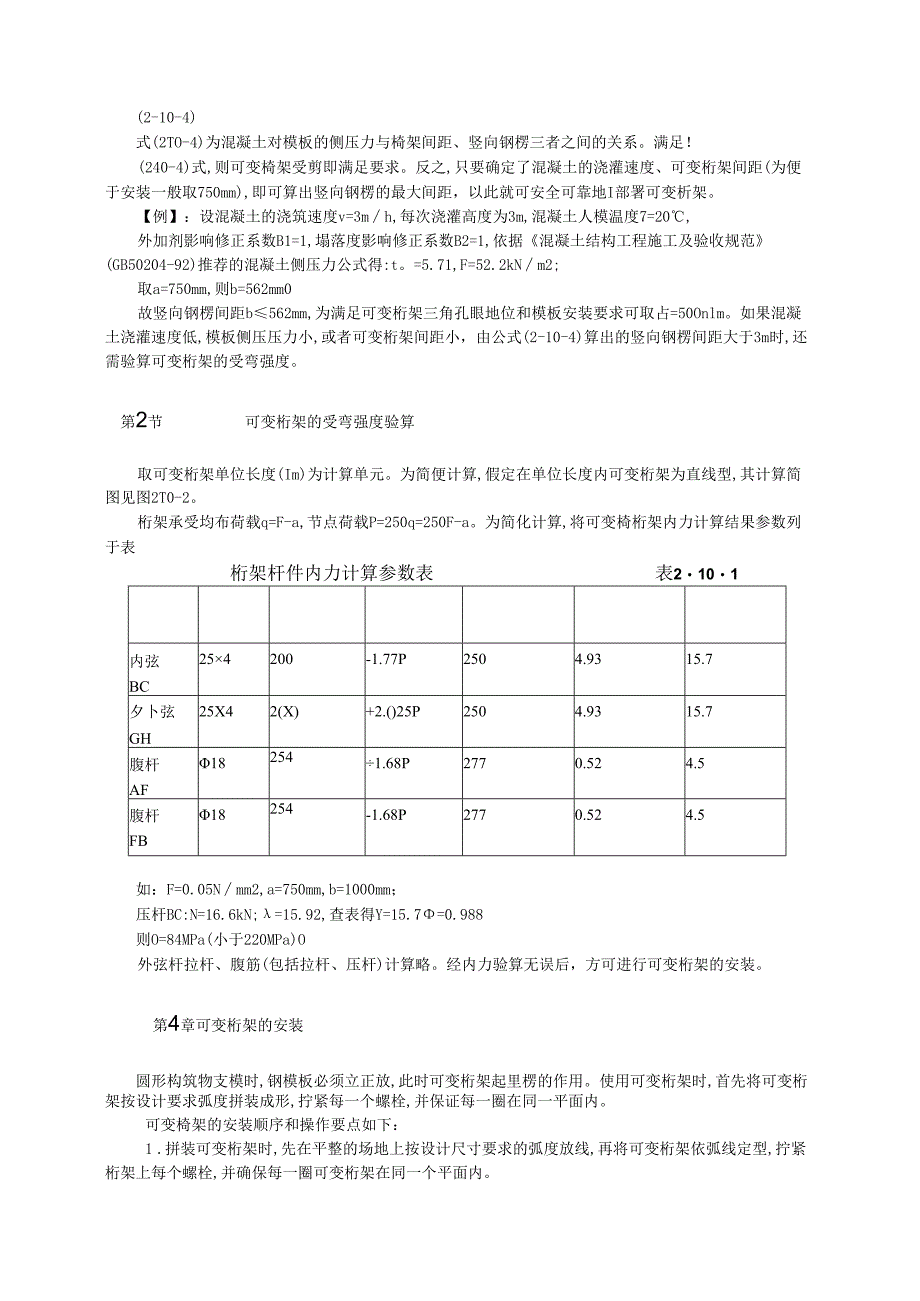 弧形可变桁架在曲面建筑模板工程施工中的应用模板.docx_第2页