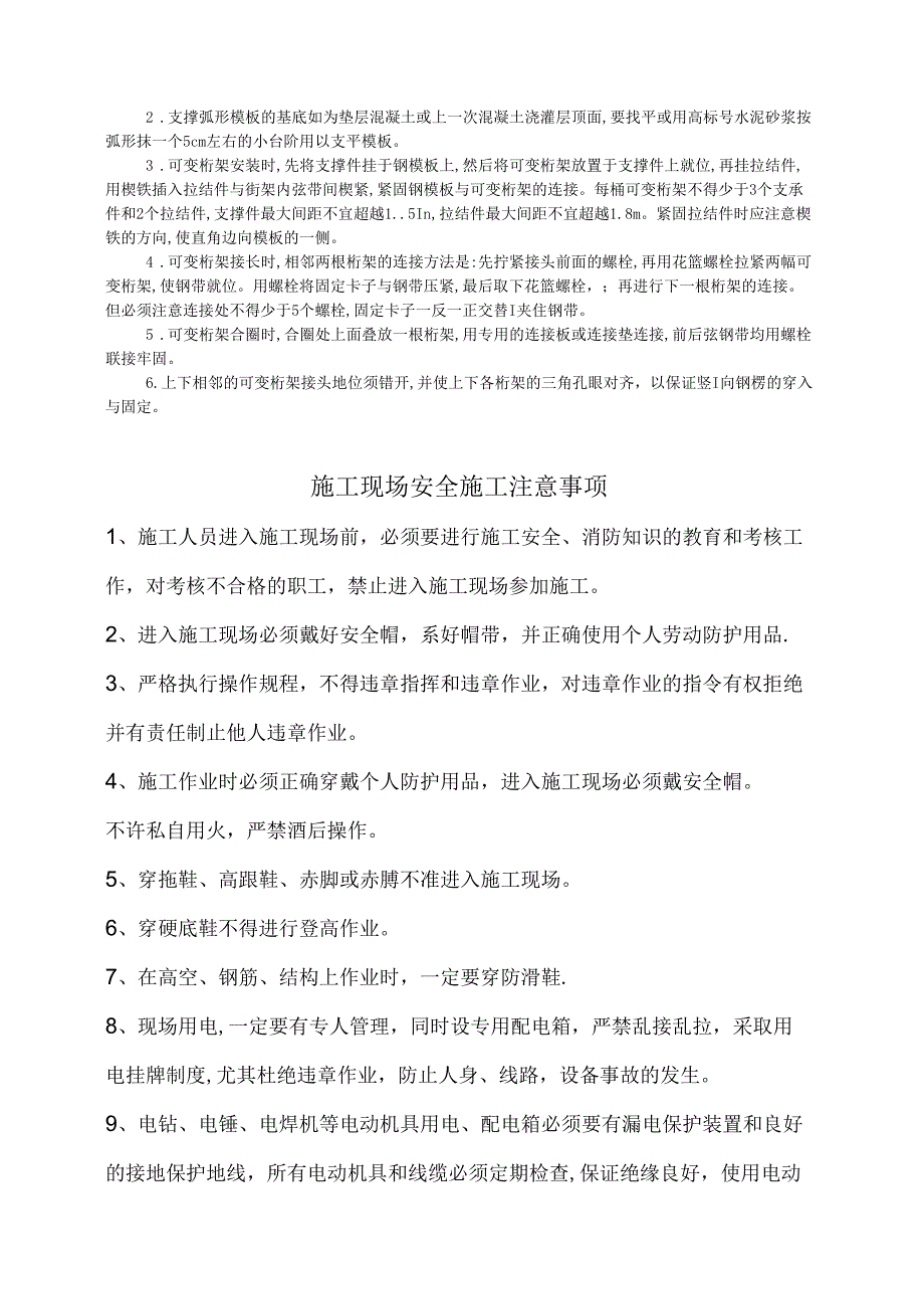 弧形可变桁架在曲面建筑模板工程施工中的应用模板.docx_第3页