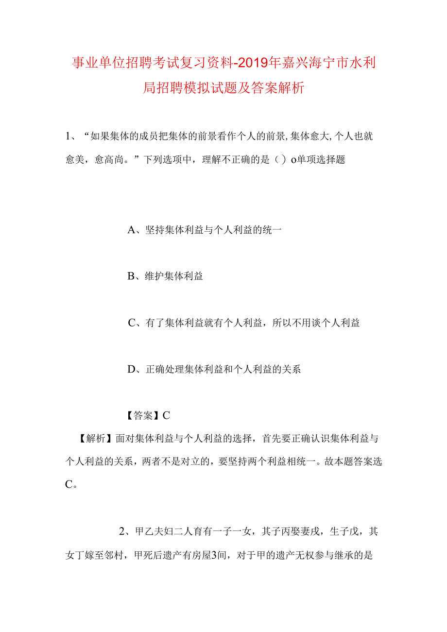 事业单位招聘考试复习资料-2019年嘉兴海宁市水利局招聘模拟试题及答案解析.docx_第1页