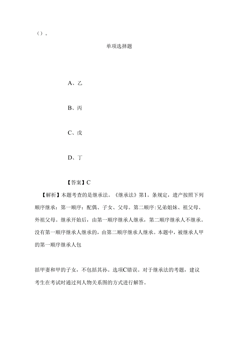 事业单位招聘考试复习资料-2019年嘉兴海宁市水利局招聘模拟试题及答案解析.docx_第2页