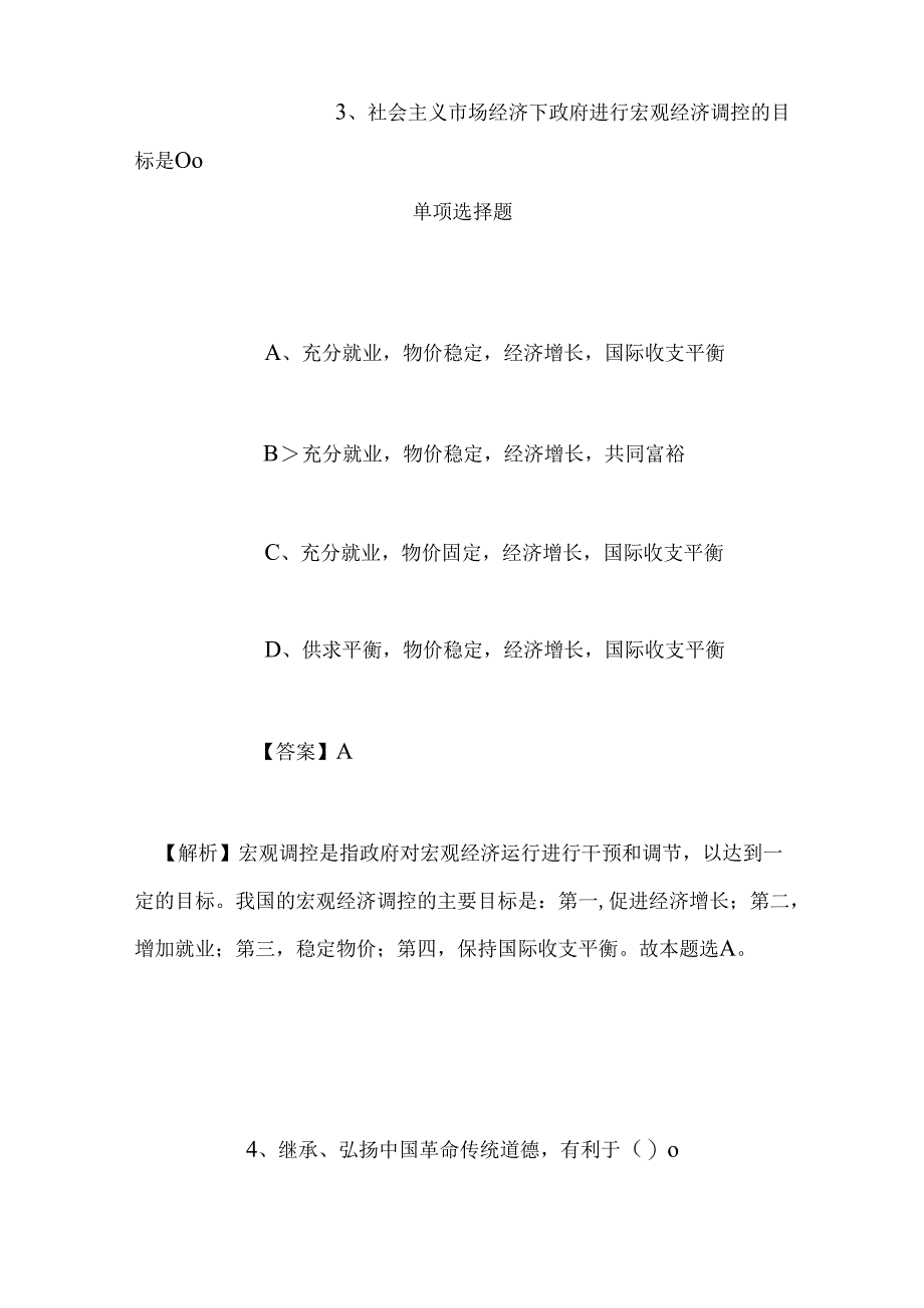 事业单位招聘考试复习资料-2019年嘉兴海宁市水利局招聘模拟试题及答案解析.docx_第3页