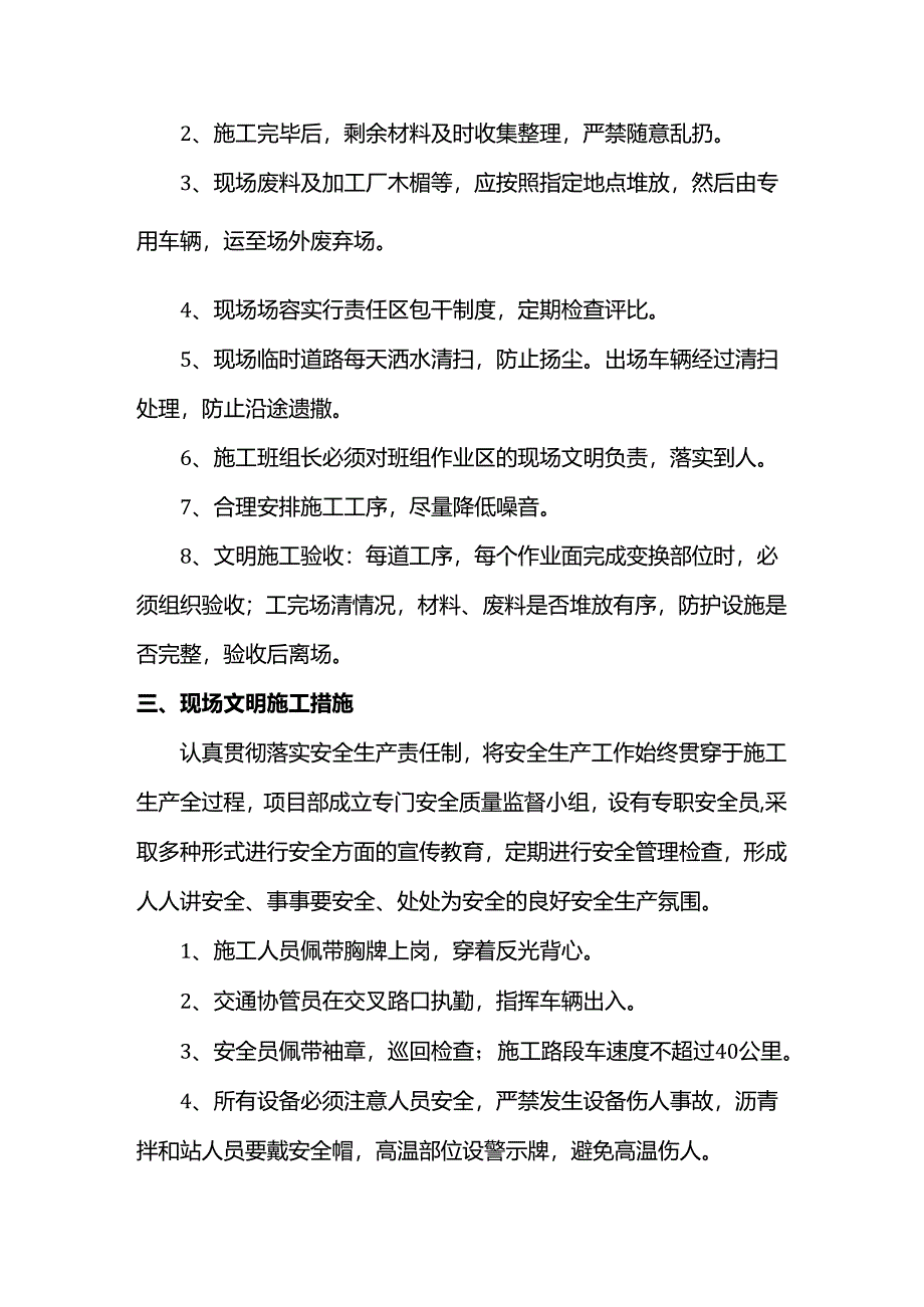 施工用电安全措施.docx_第2页