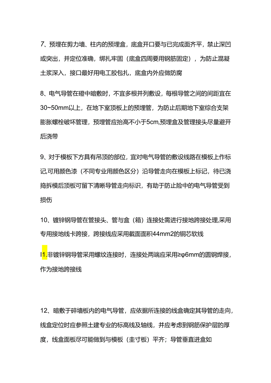 电线导管敷设工艺标准全套.docx_第3页