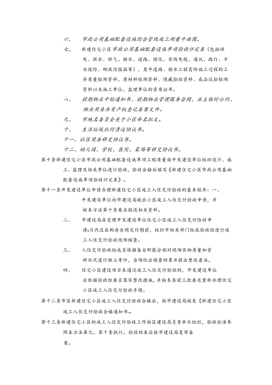 014--新建住宅小区竣工入住交付验收管理办法.docx_第3页