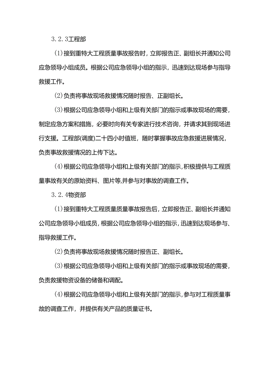 施工质量事故应急预案.docx_第3页