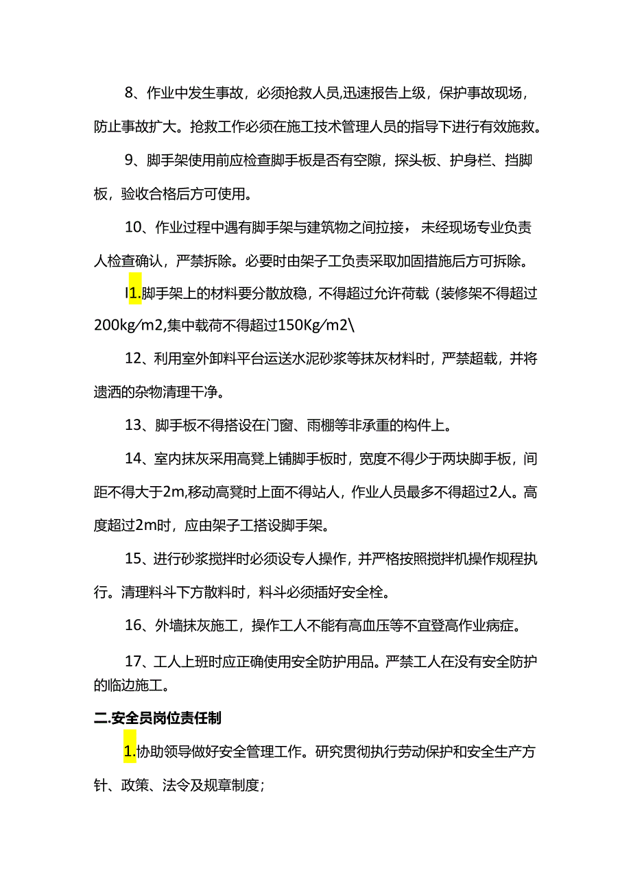 安全施工措施.docx_第2页