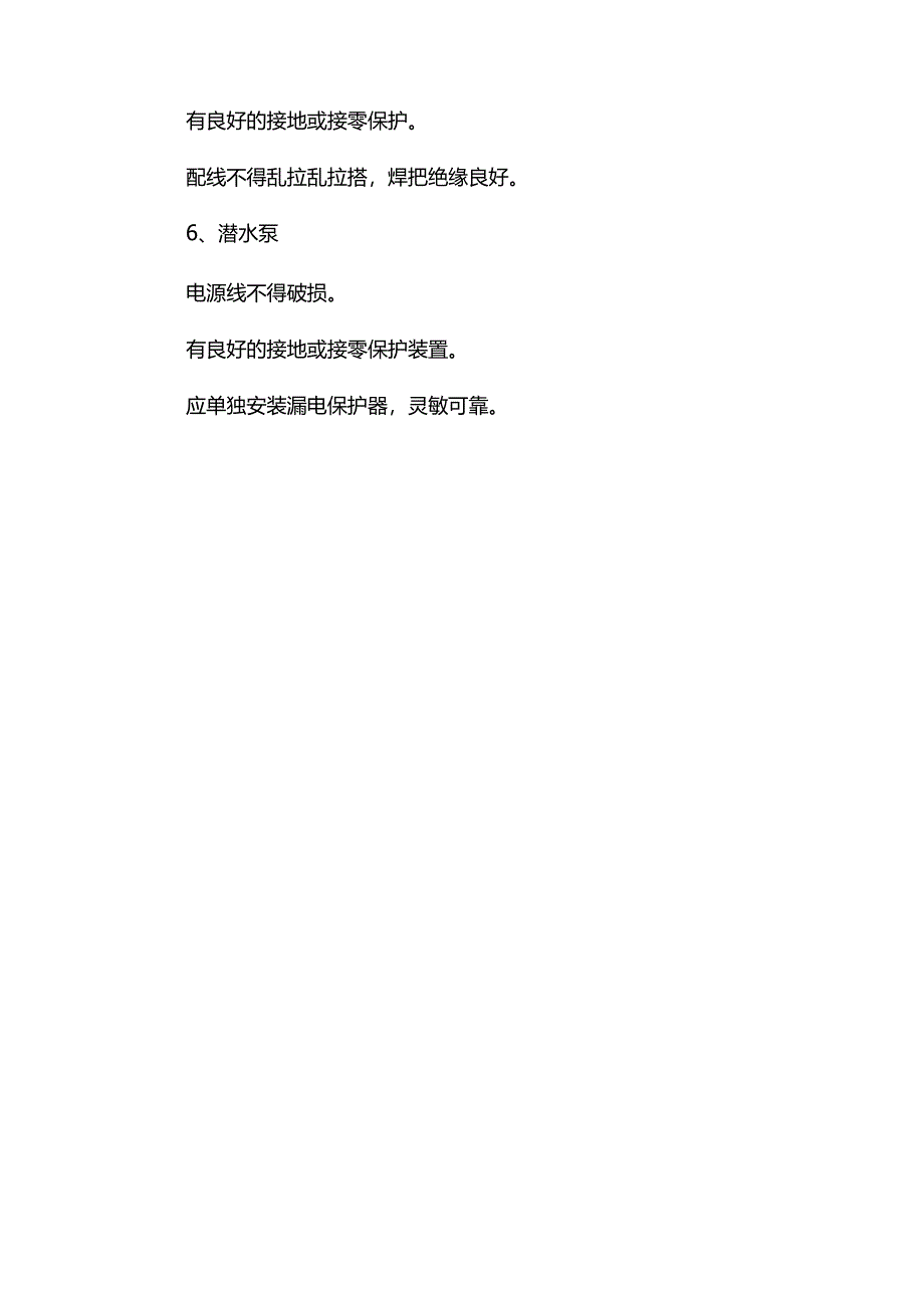 机械施工安全保证措施.docx_第3页