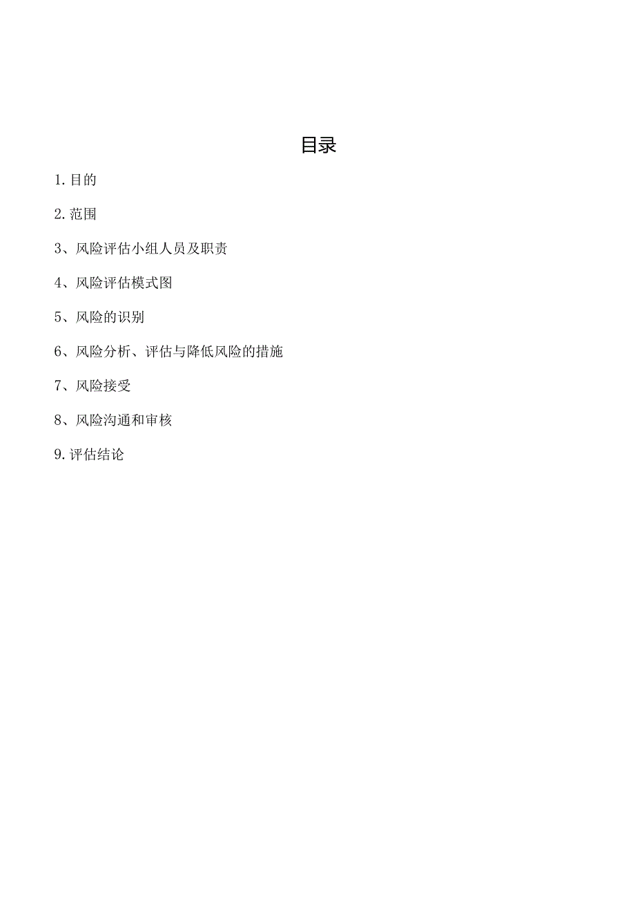 027制药企业培训效果风险评估报告.docx_第2页