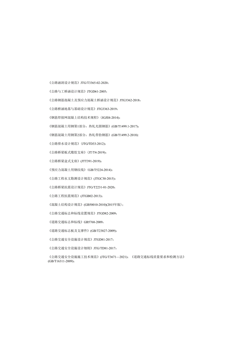 清溪河流域综合治理工程 施工图设计说明书.docx_第1页