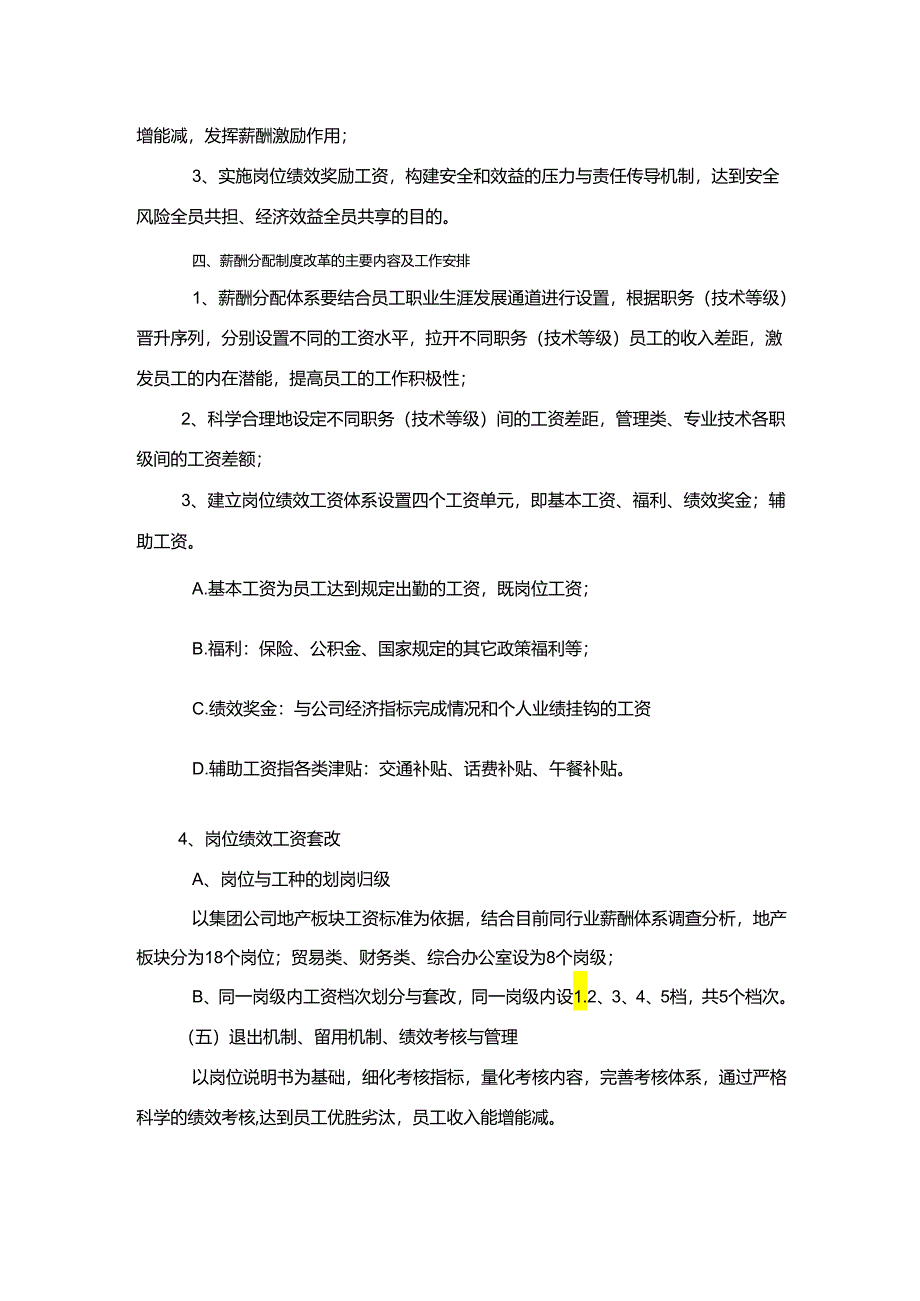 企业薪酬改革实施方案与管理人员分红激励制度.docx_第2页