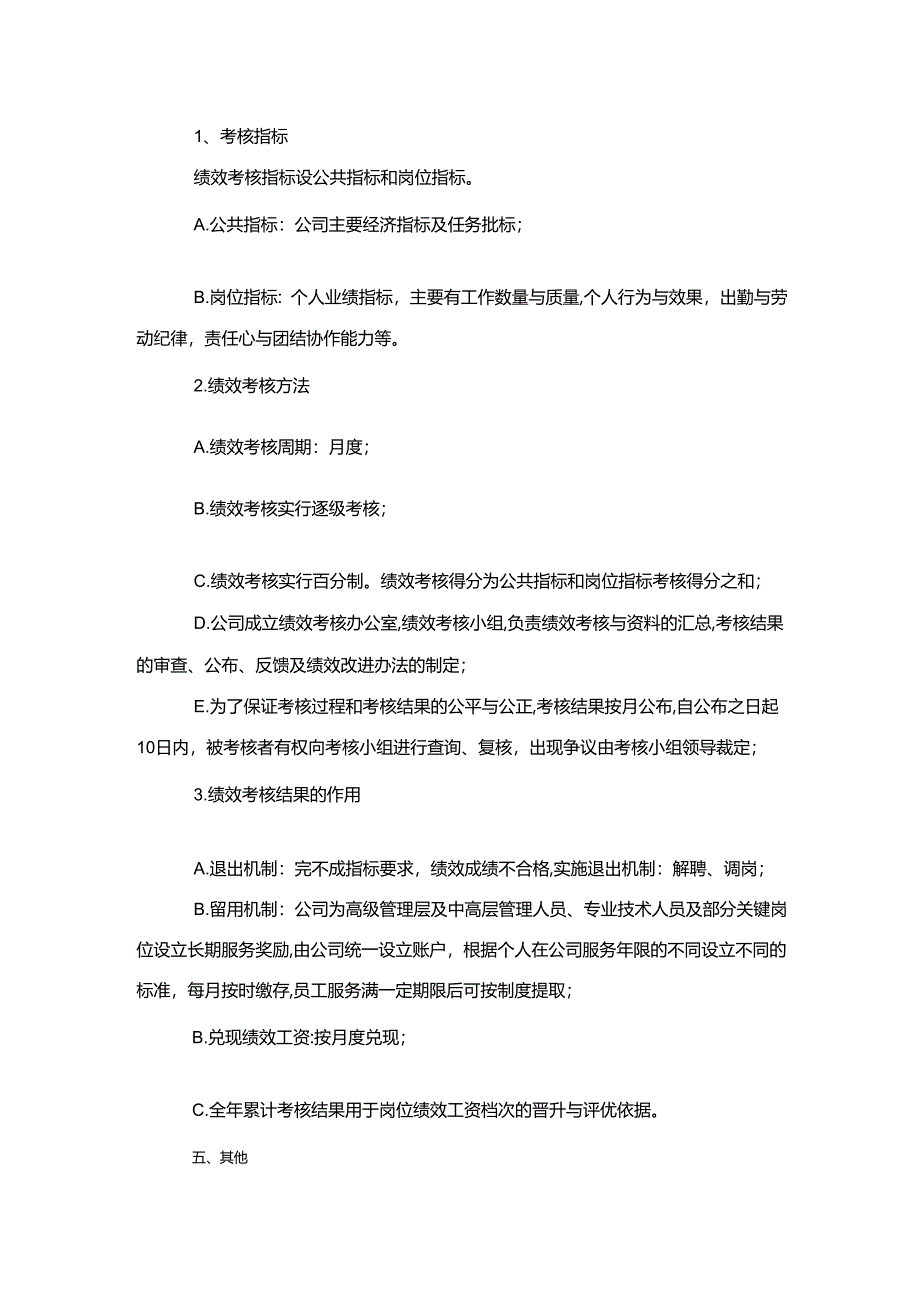 企业薪酬改革实施方案与管理人员分红激励制度.docx_第3页