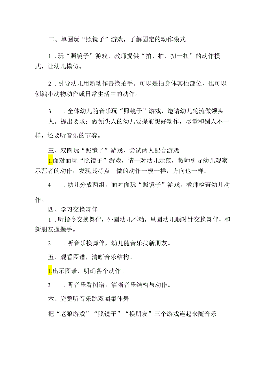 幼儿园大班舞蹈游戏《摇摆舞》教案.docx_第2页