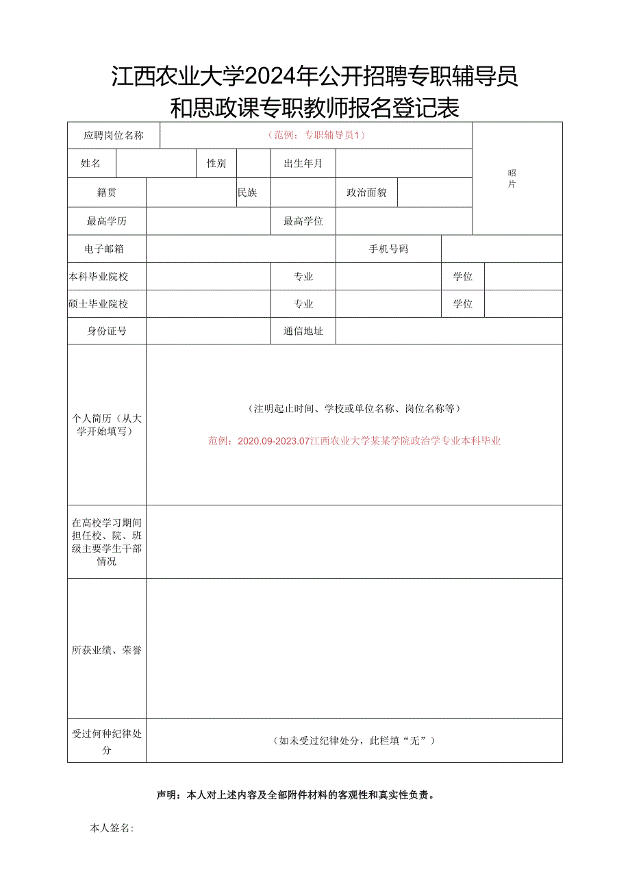 华东交通大学招聘报名登记表.docx_第1页