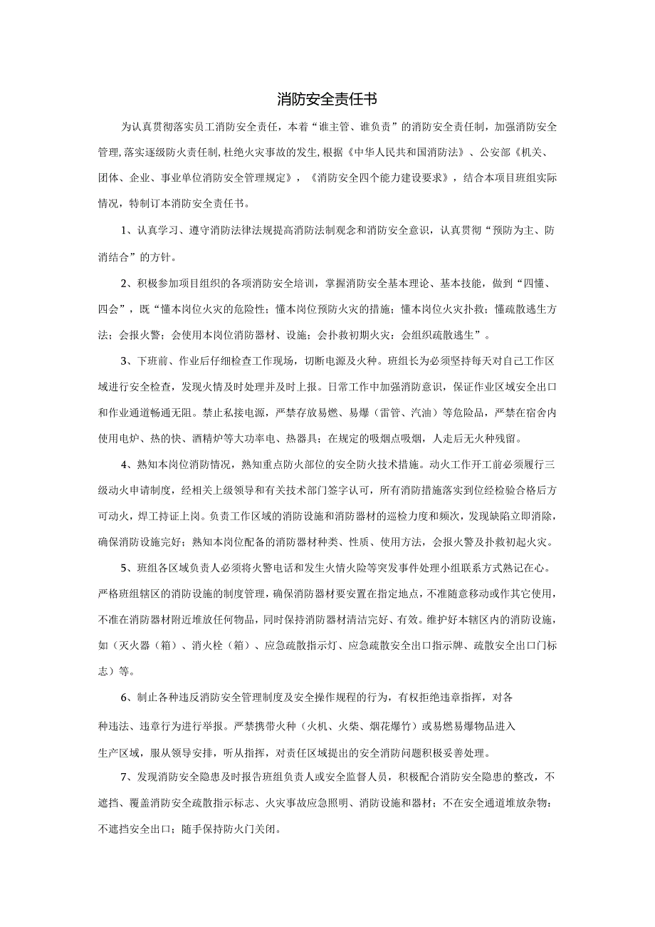 消防安全责任书.docx_第1页