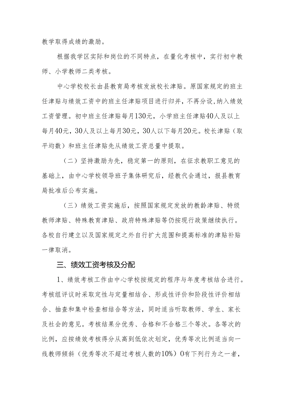 学校绩效工资实施办法.docx_第2页