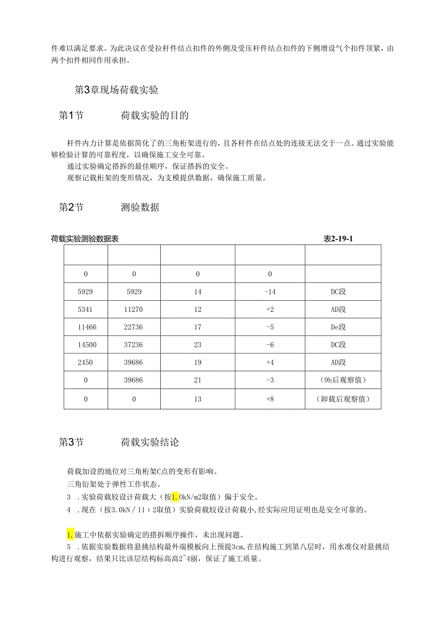 利用钢管三角桁架施工较大悬挑结构模板.docx_第2页