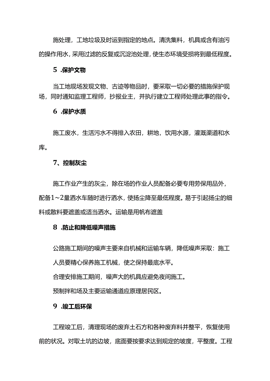 环境保护及雨季施工.docx_第2页