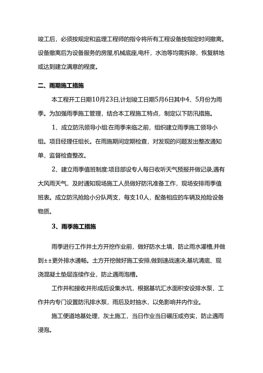 环境保护及雨季施工.docx_第3页