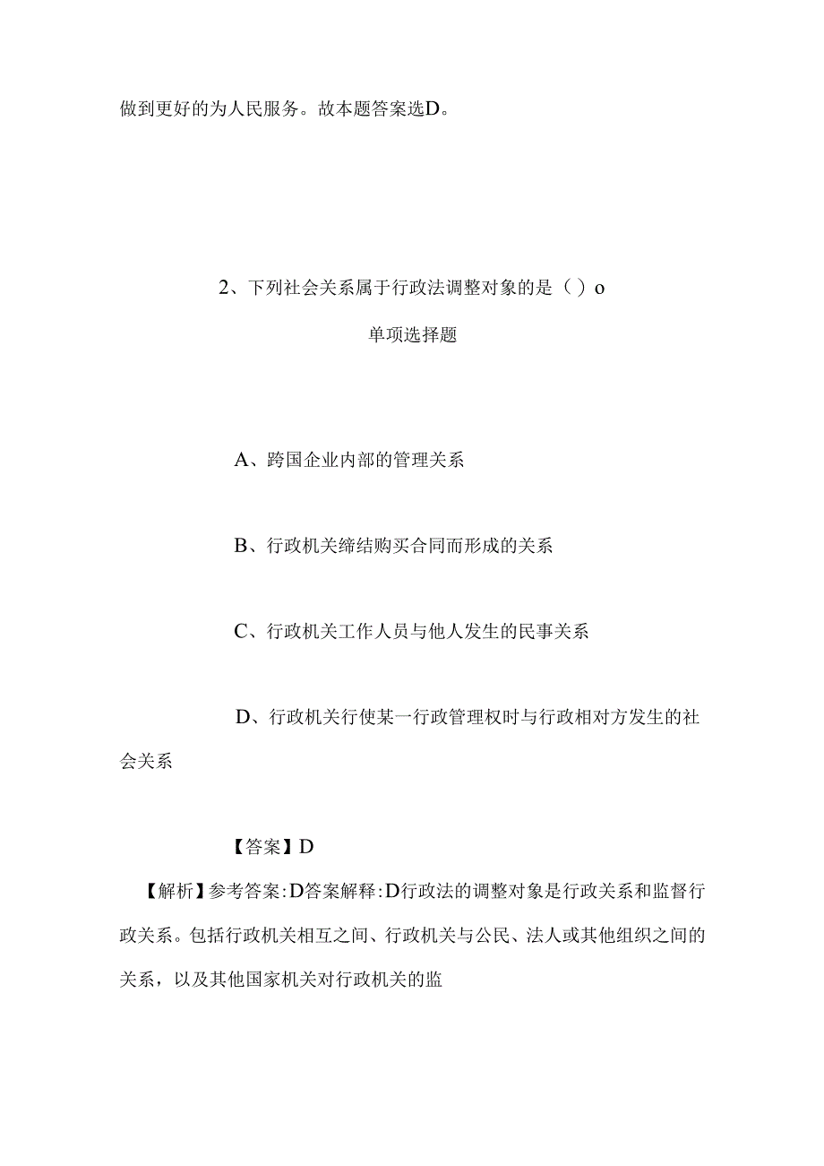 事业单位招聘考试复习资料-2019年惠州市职业病防治院招聘模拟试题及答案解析.docx_第2页